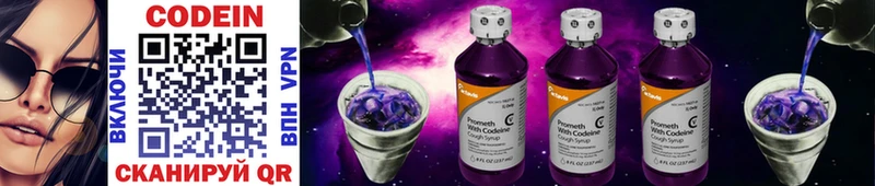 Купить  Мыски  Codein Purple Drank 